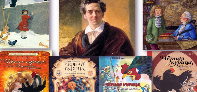 Иллюстрации к книге А. Погорельского