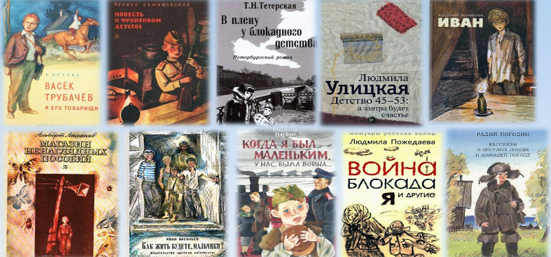 Дети и война