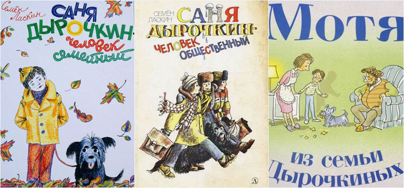 Герои книг Семёна Ласкина