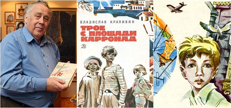 Герои В.П. Крапивина