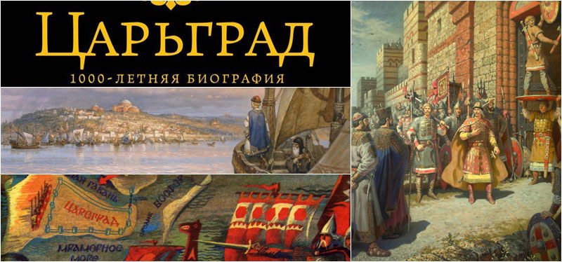 Цареград